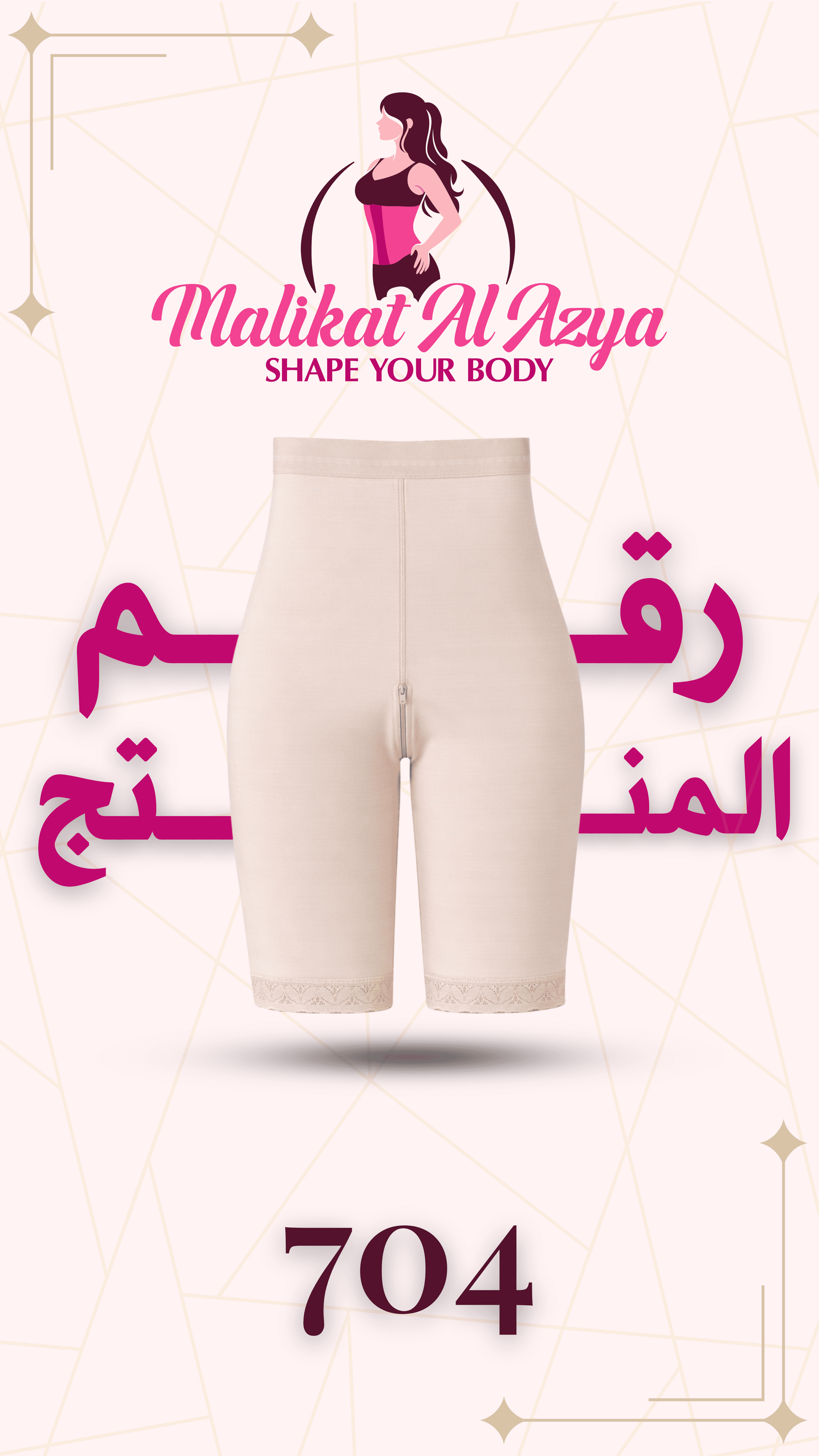 مشد ٧٠٤ - 704