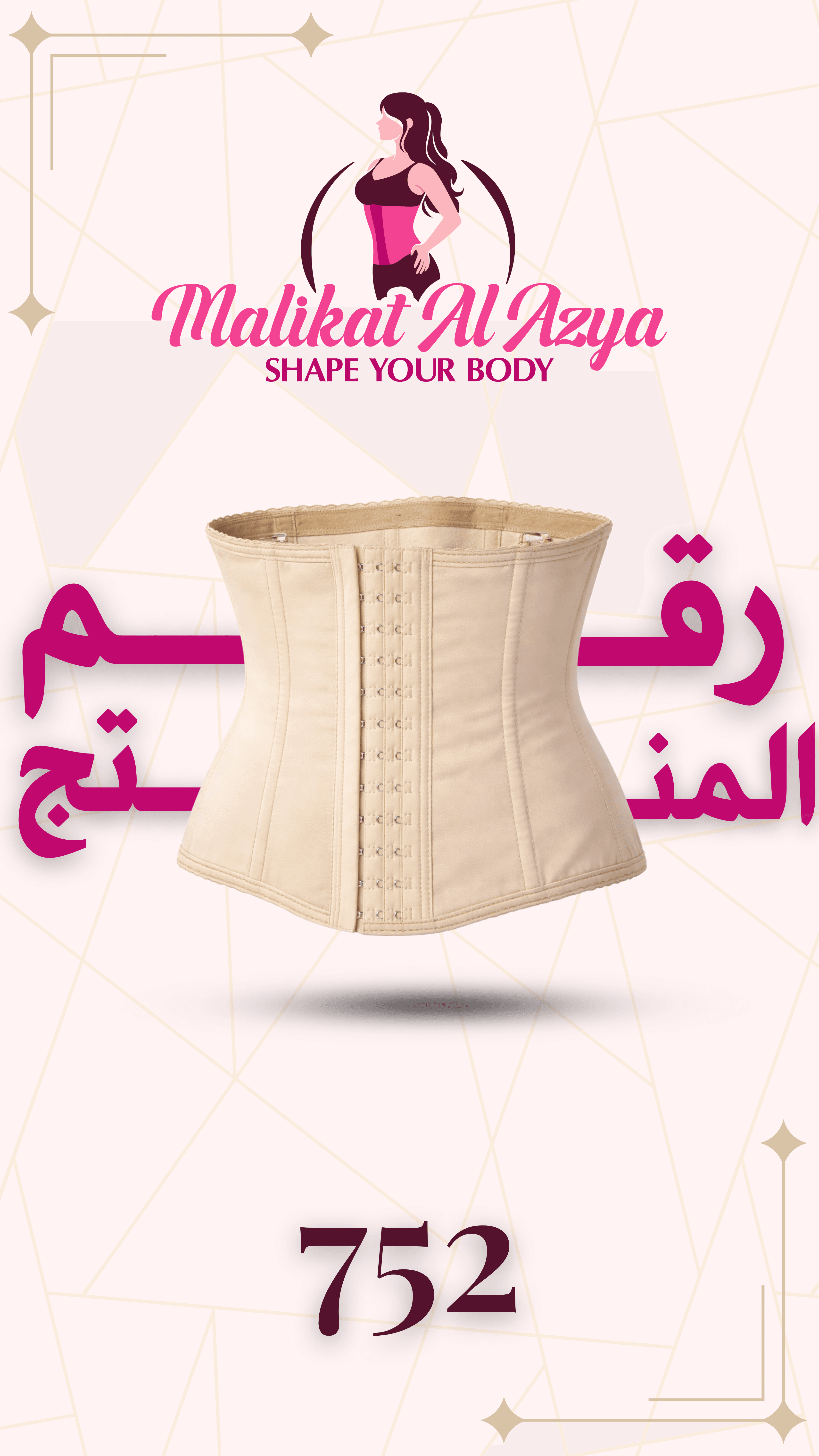 مشد ٧٥٢ - 752