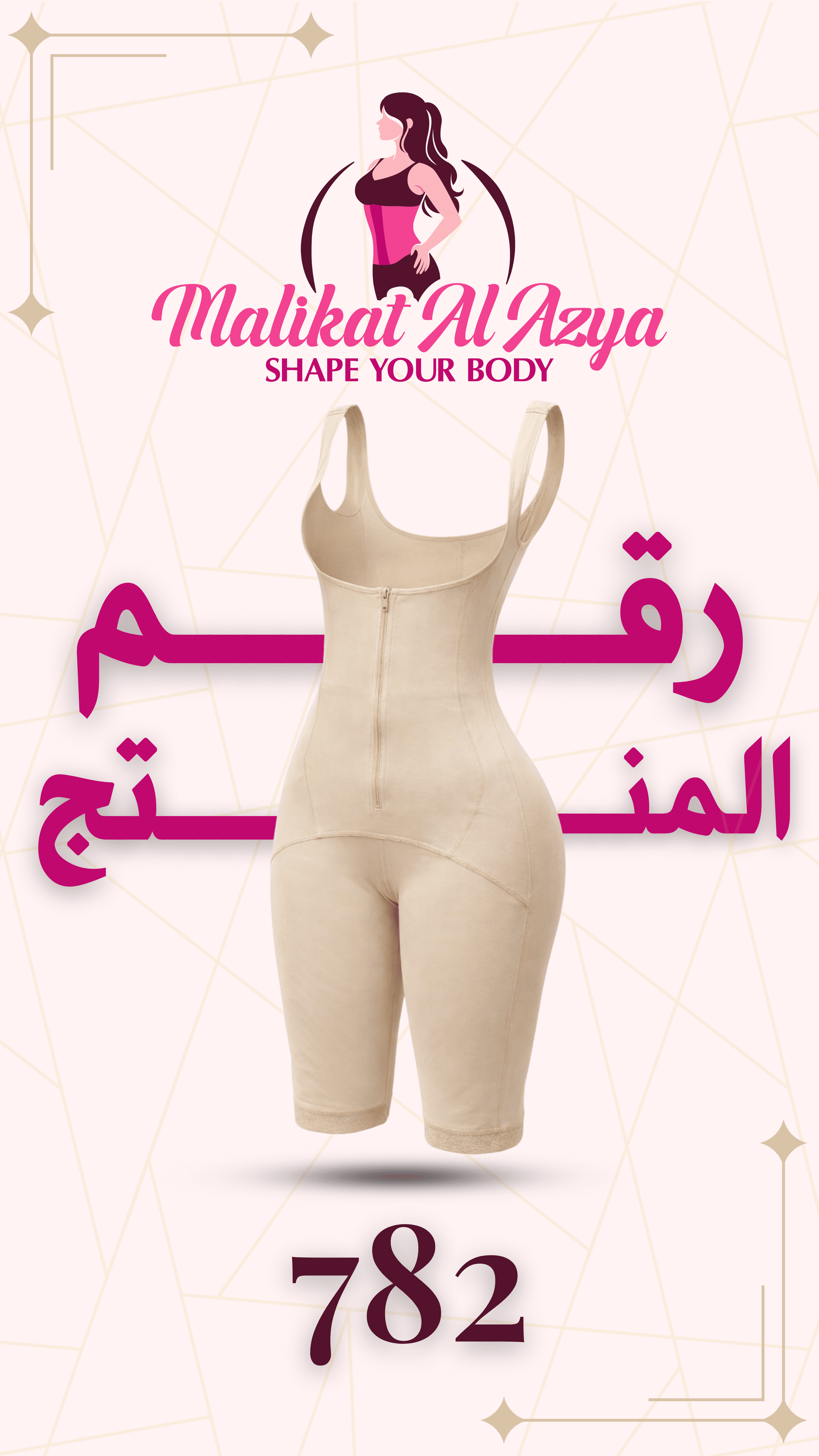 مشد ٧٨٢ - 782