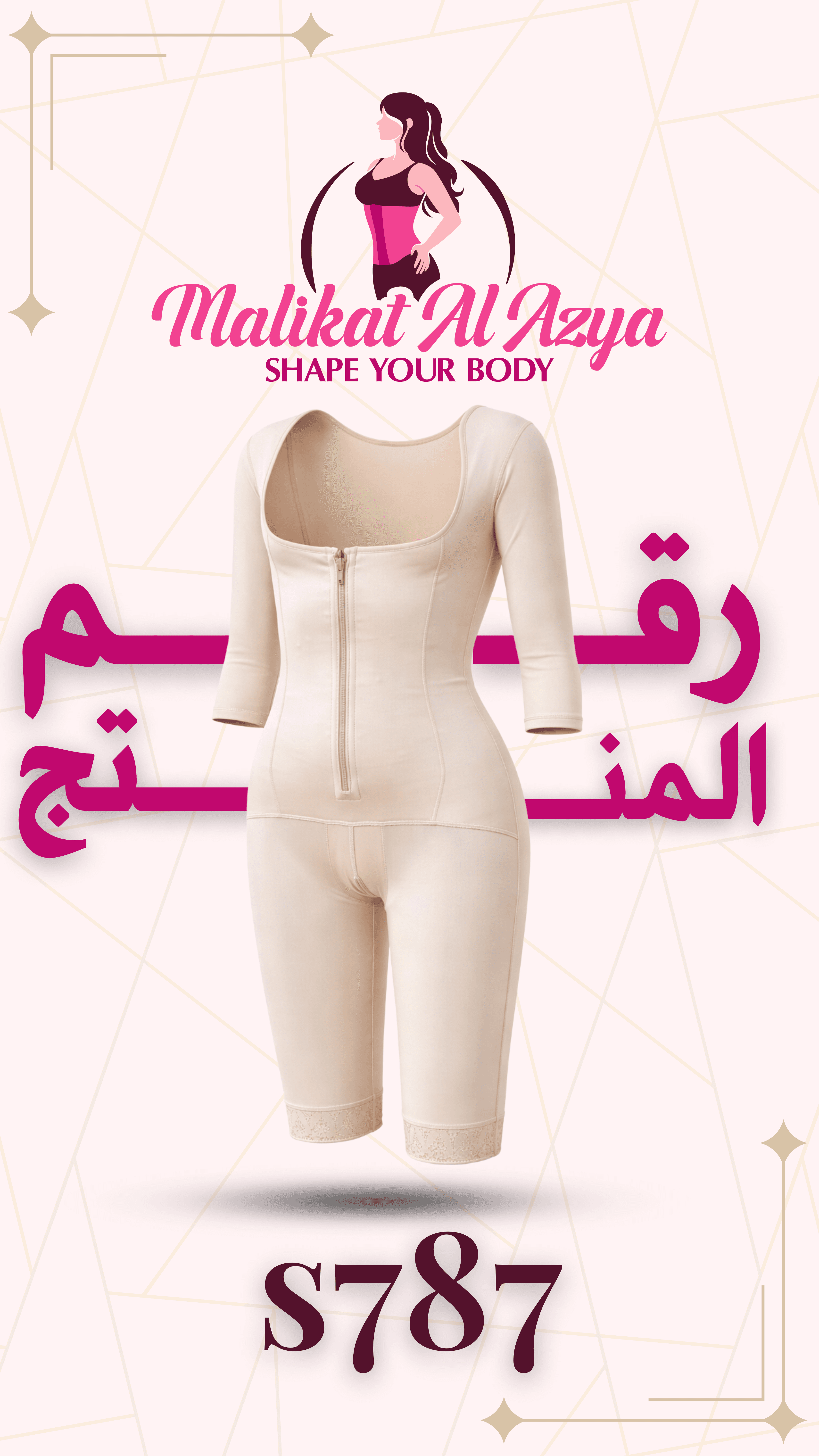 مشد ٧٨٧ - 787