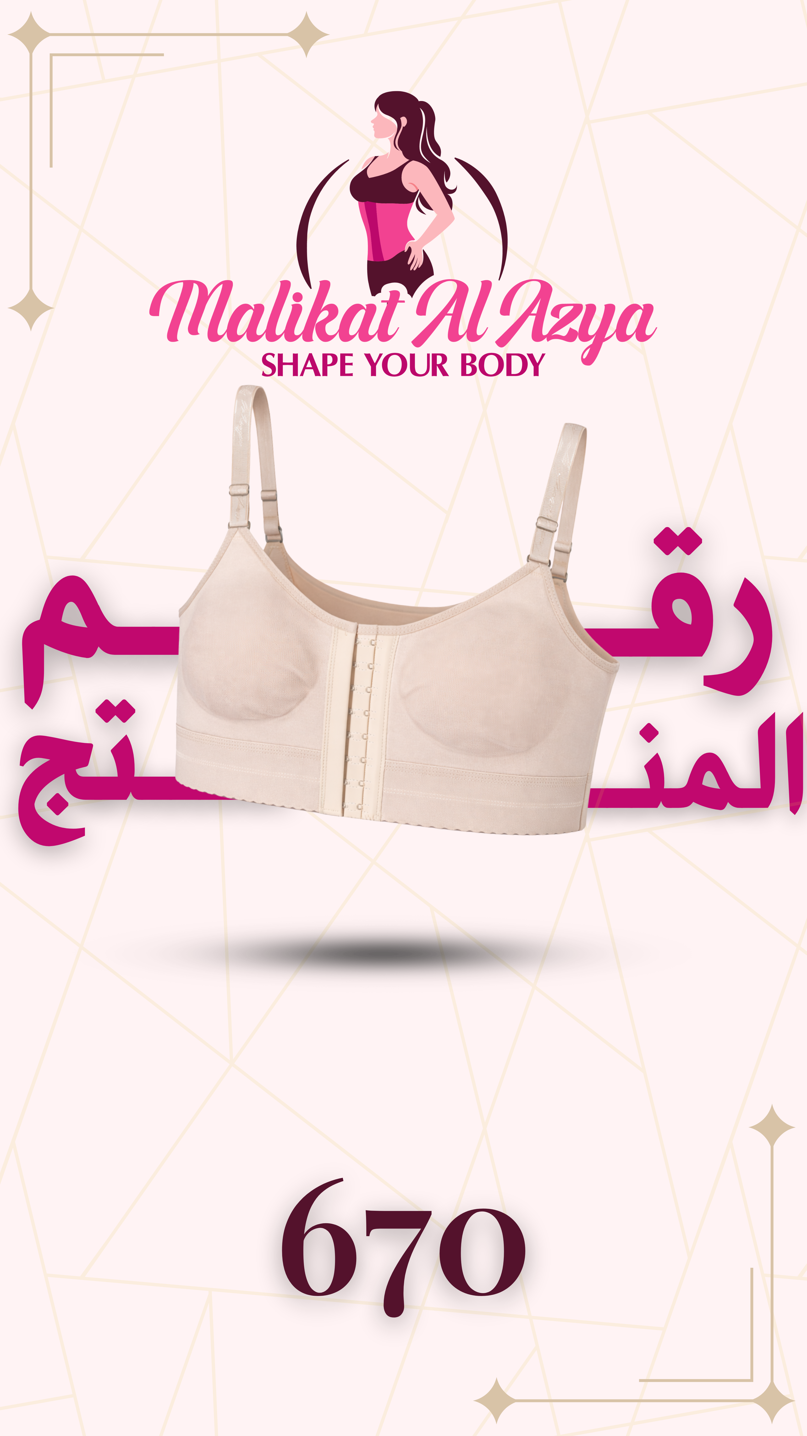 مشد 670