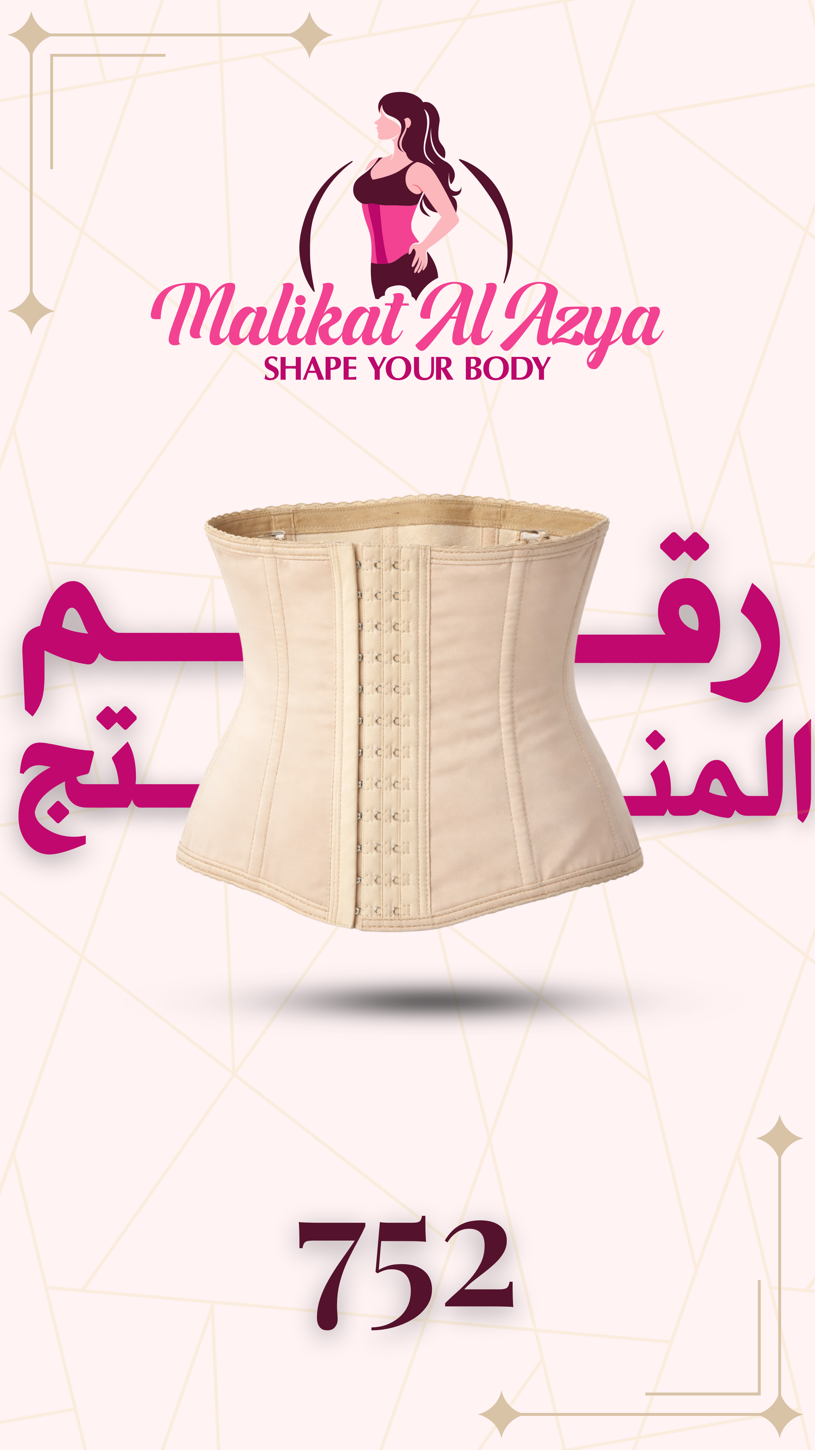 مشد 752