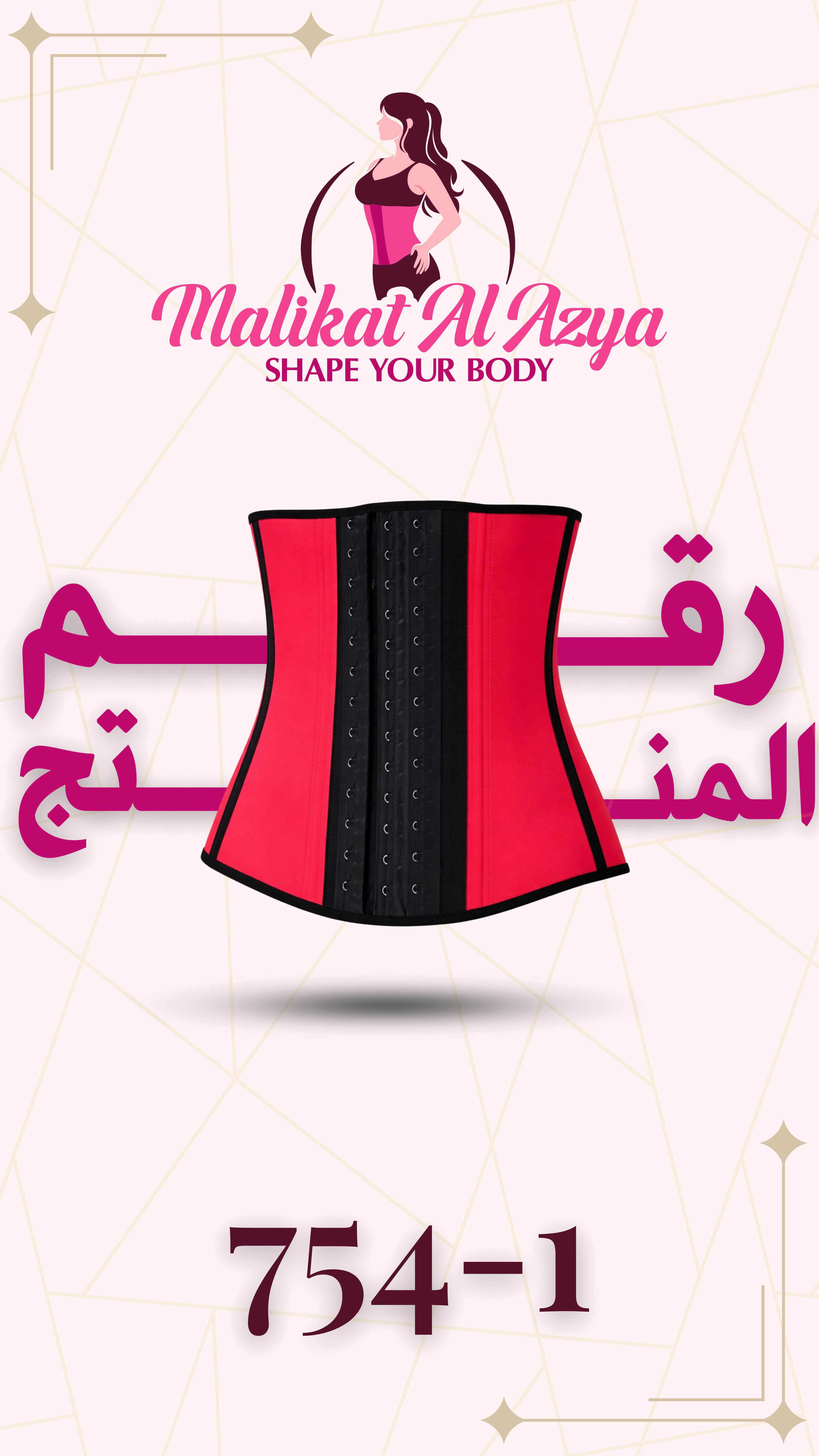 مشد 754