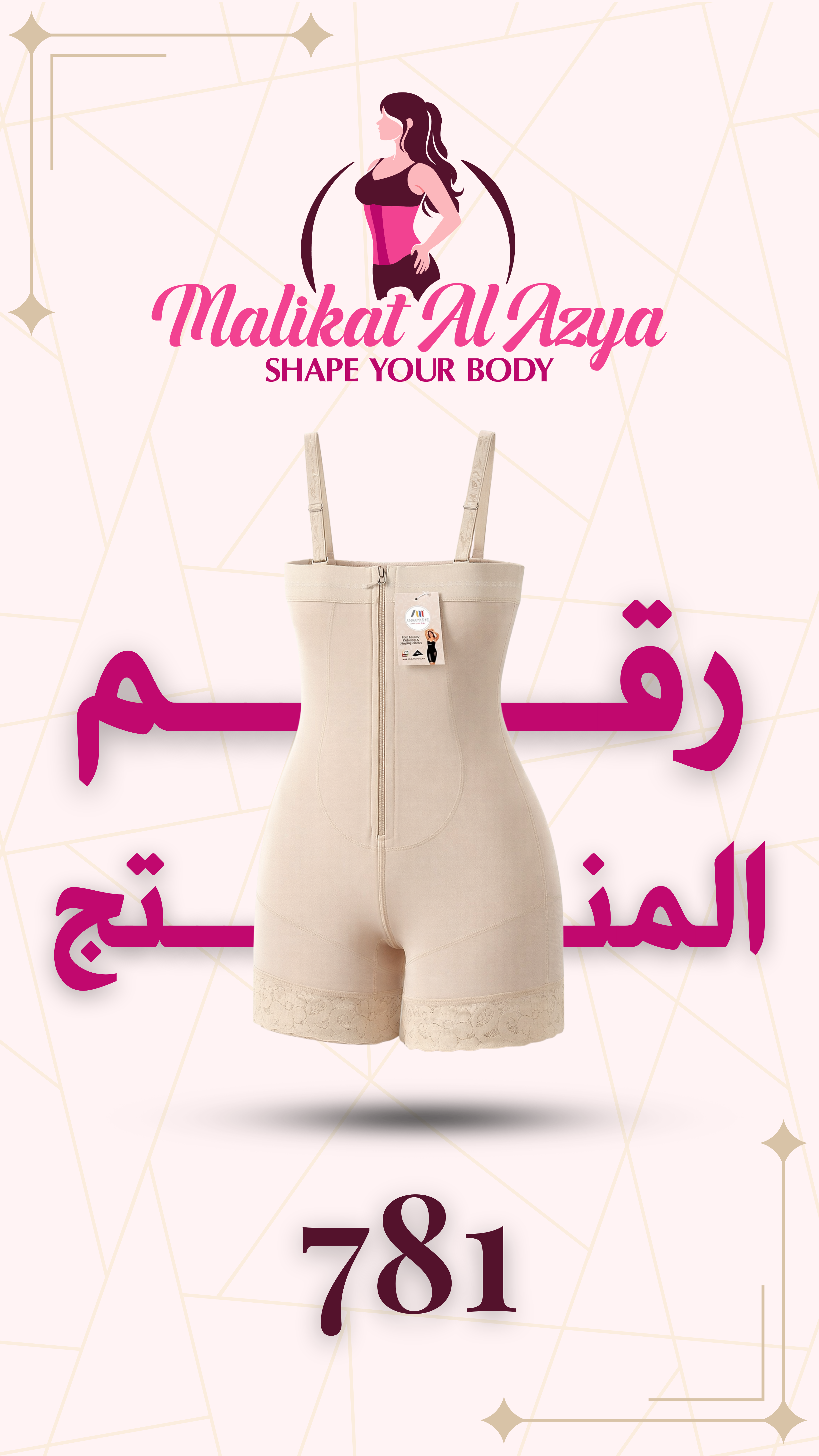 مشد 781