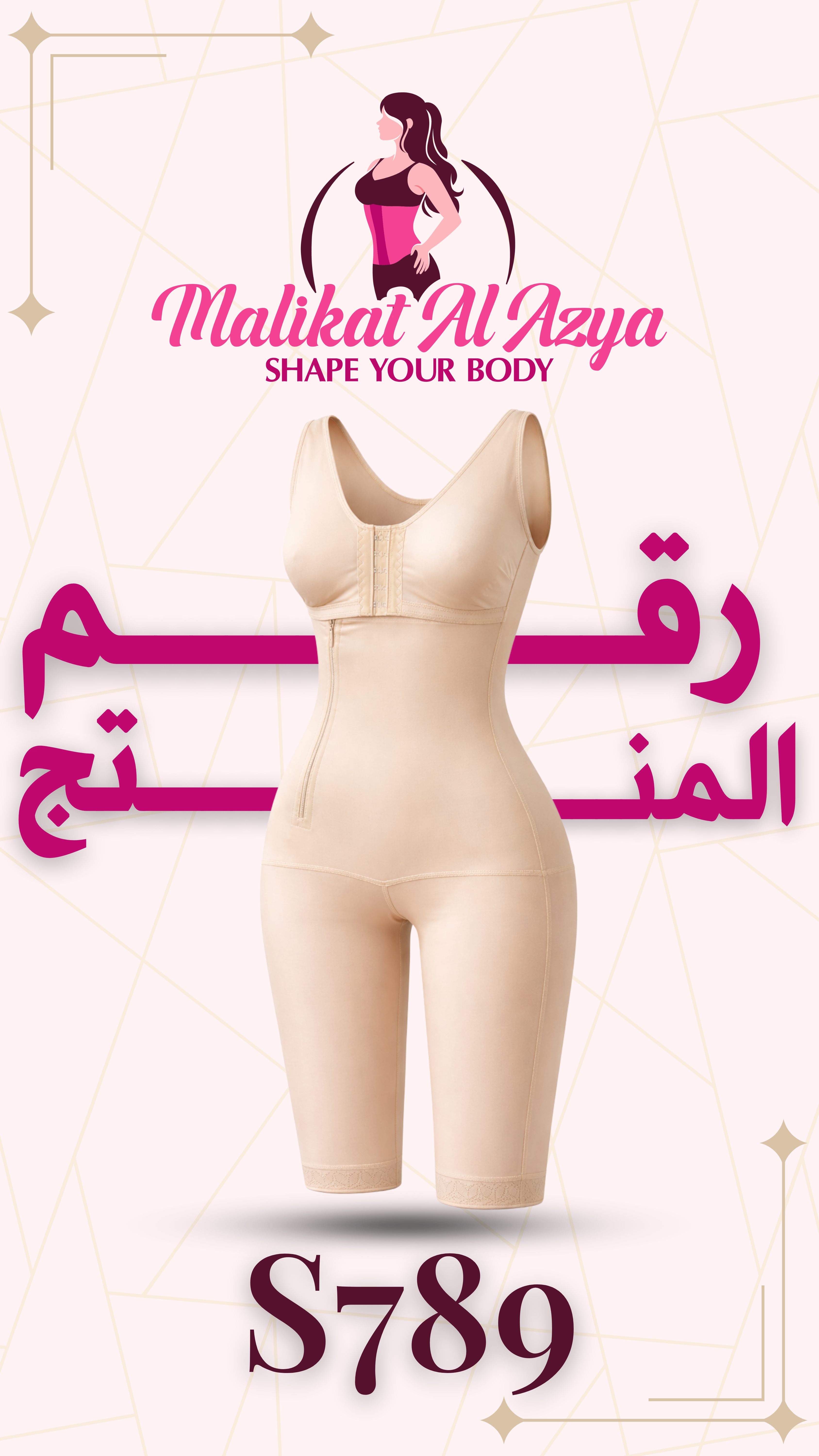 مشد 789