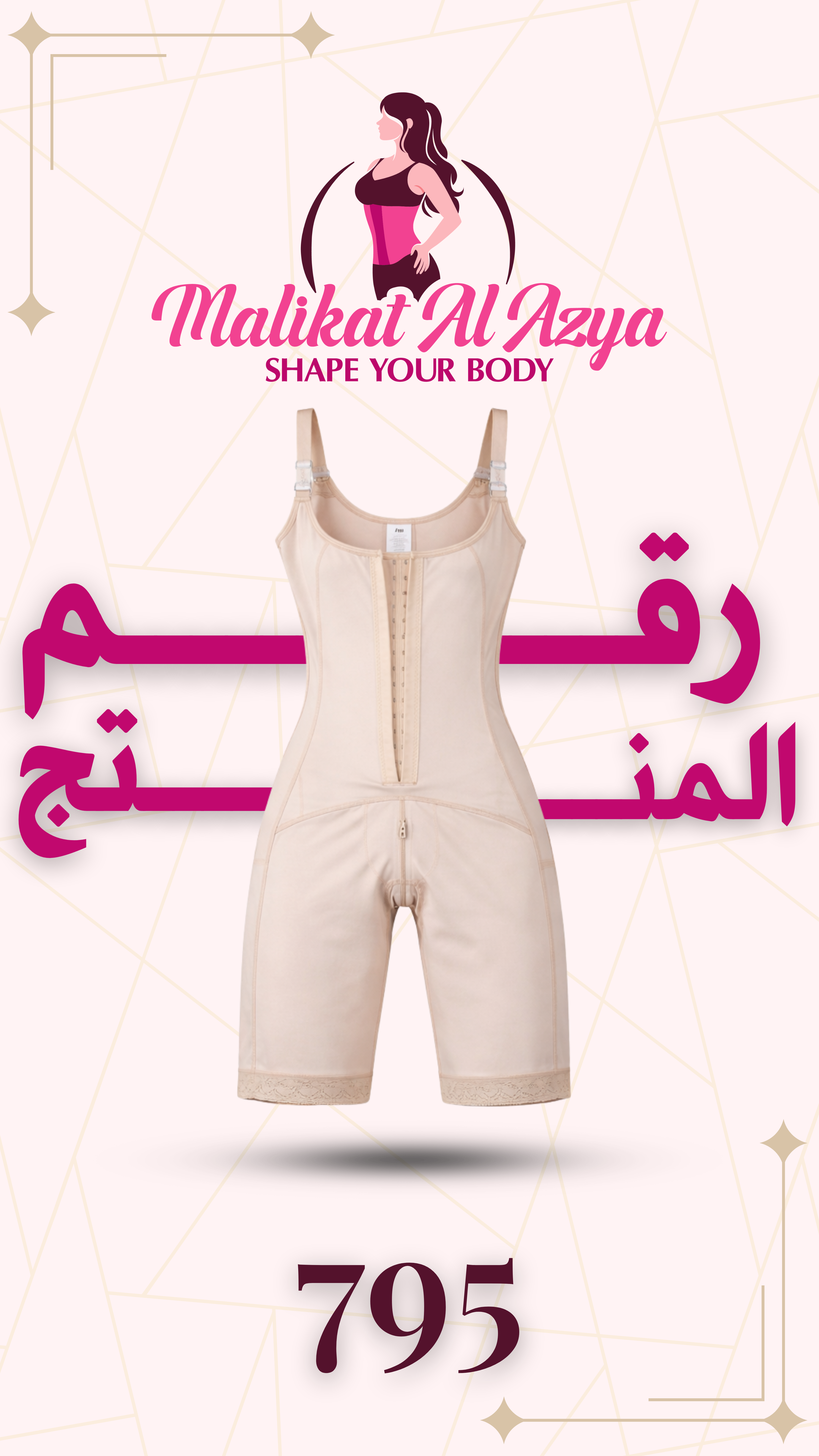 مشد 795